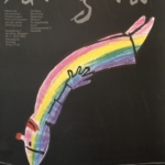 Savignac Rainbow Exhibition Munich Original Vintage Poster